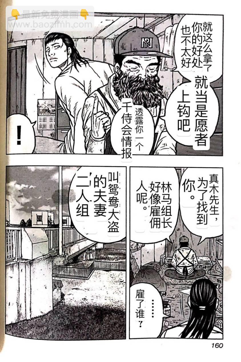 《热血高校外传 九头神龙男外传》第53话 第9页