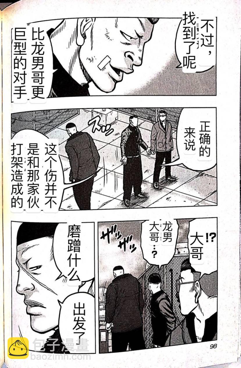 《热血高校外传 九头神龙男外传》第59话 第10页