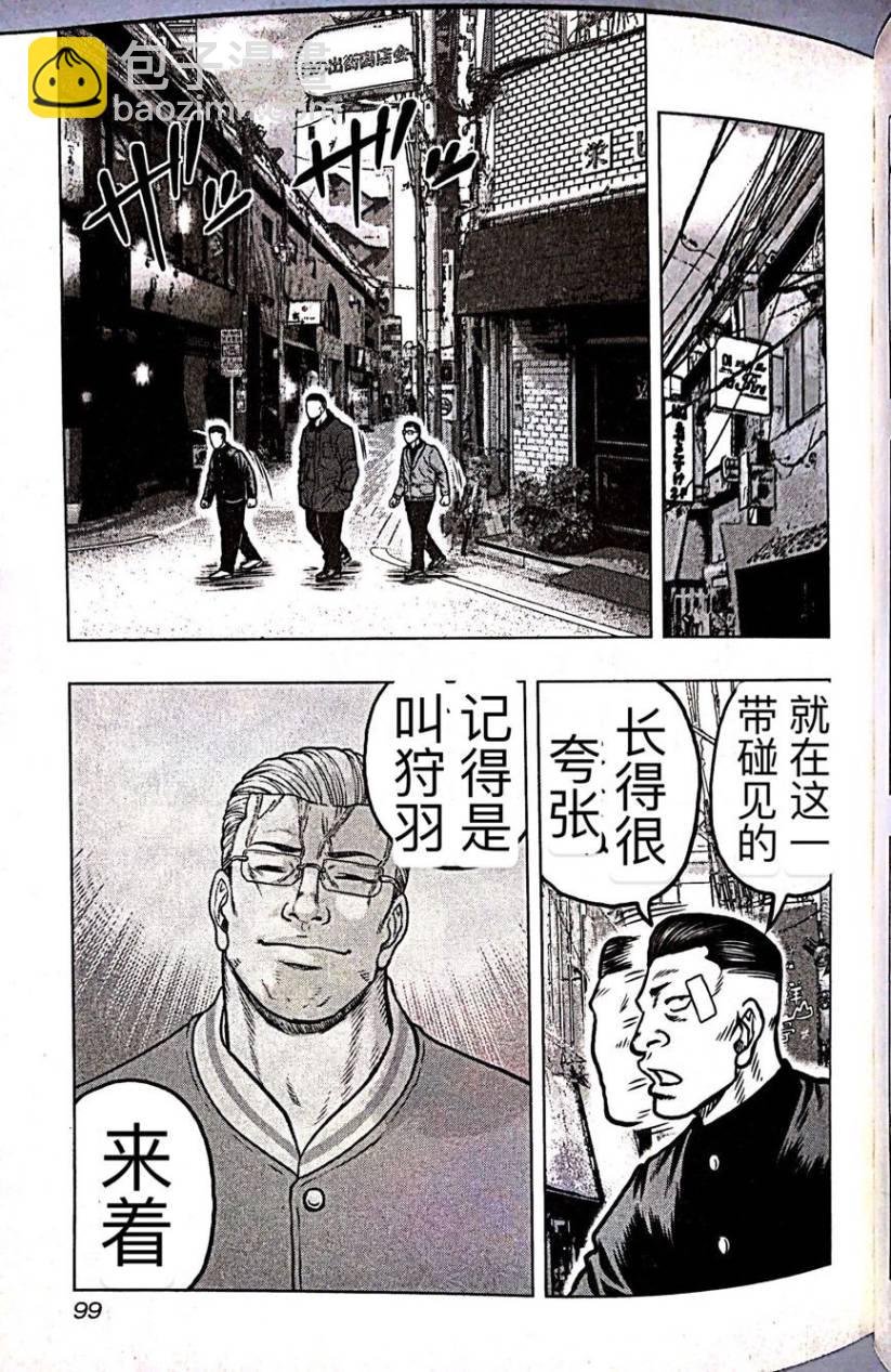 《热血高校外传 九头神龙男外传》第59话 第11页