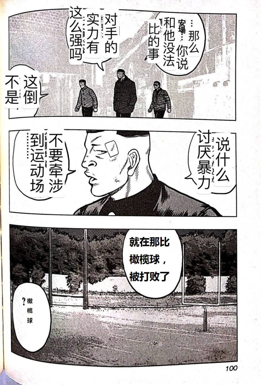 《热血高校外传 九头神龙男外传》第59话 第12页