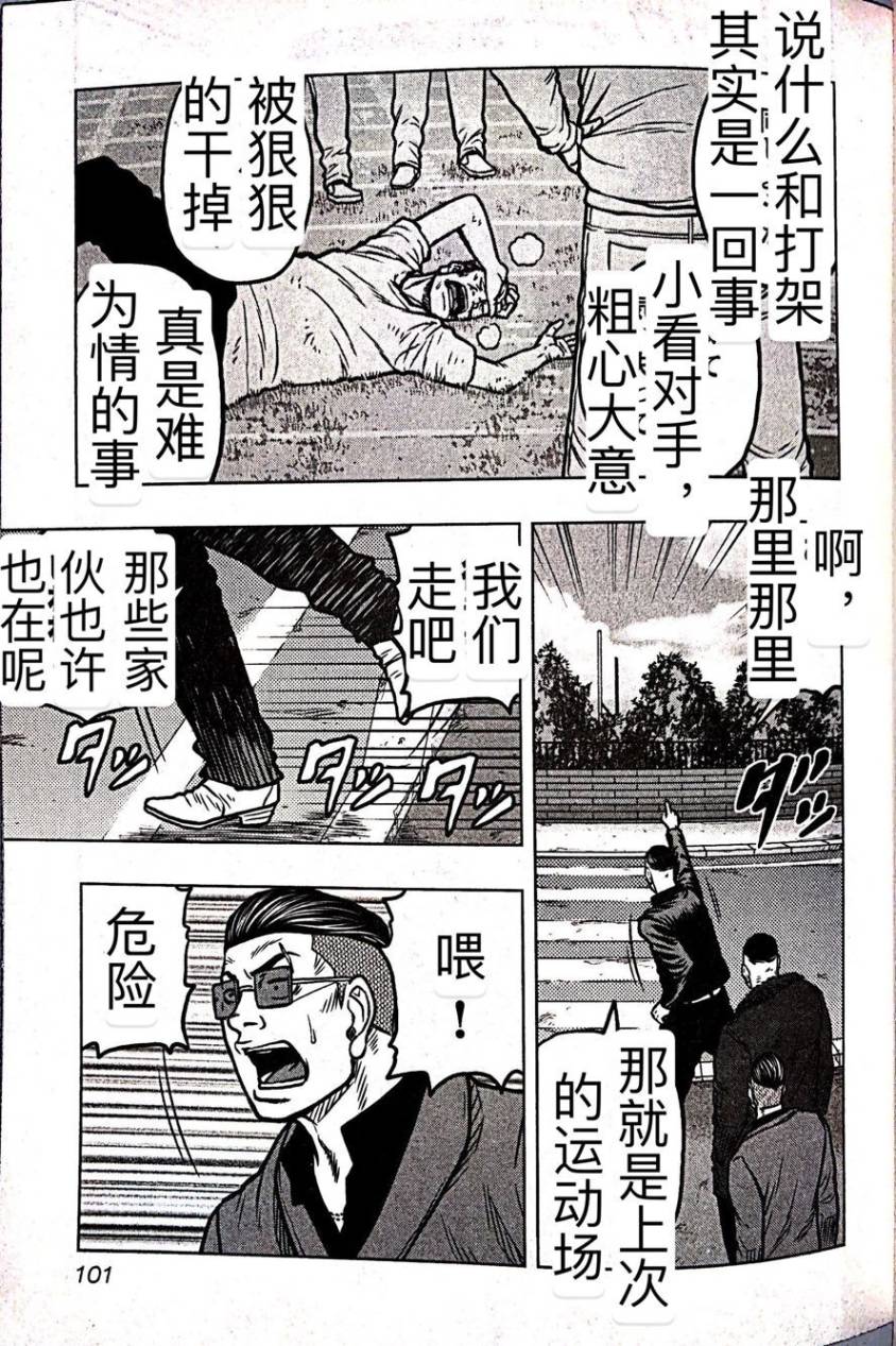《热血高校外传 九头神龙男外传》第59话 第13页