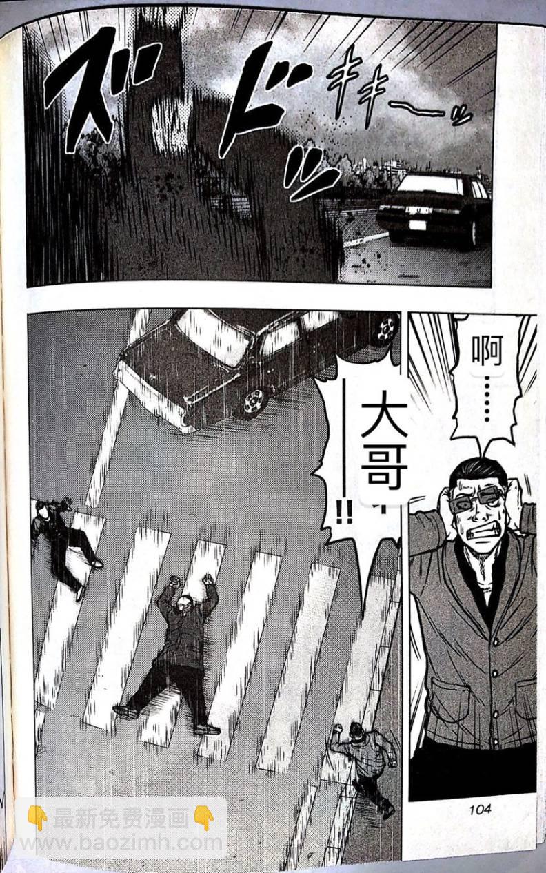 《热血高校外传 九头神龙男外传》第59话 第16页