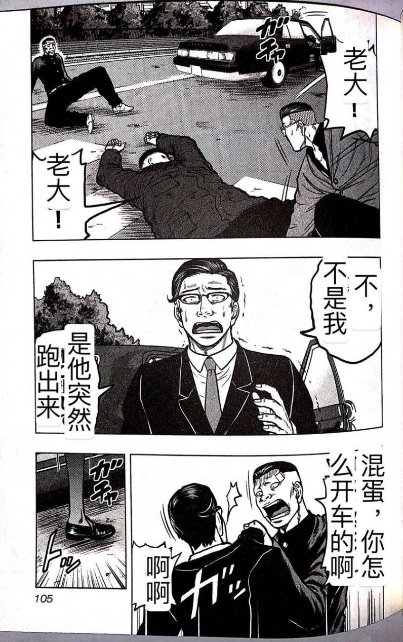《热血高校外传 九头神龙男外传》第59话 第17页