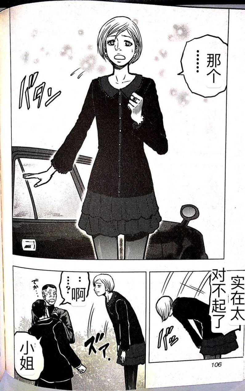 《热血高校外传 九头神龙男外传》第59话 第18页