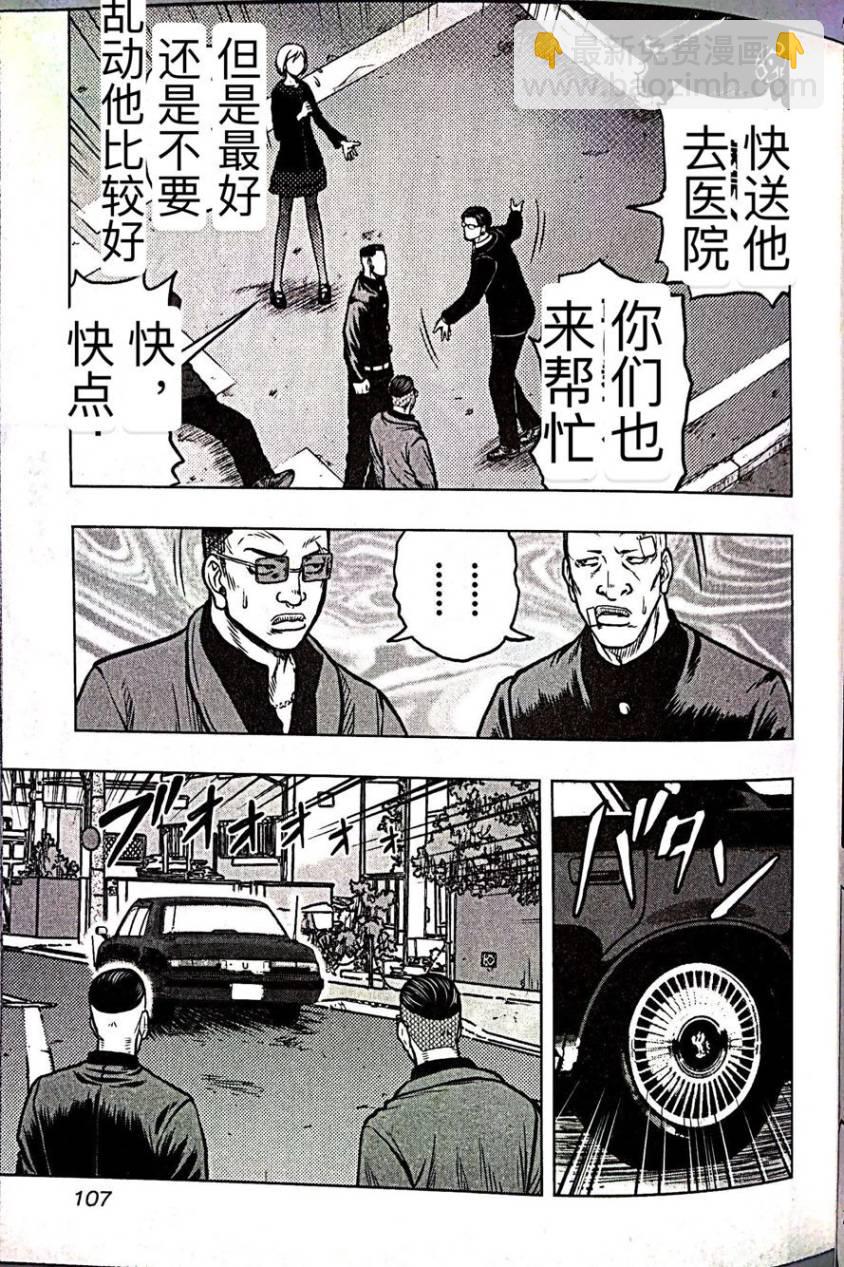 《热血高校外传 九头神龙男外传》第59话 第19页