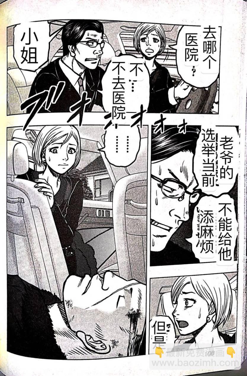 《热血高校外传 九头神龙男外传》第59话 第20页