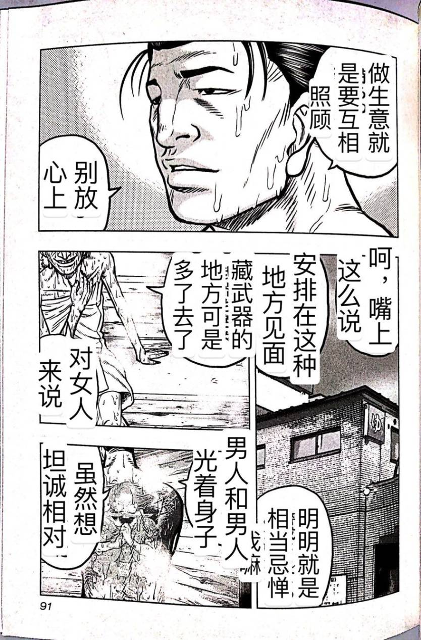 《热血高校外传 九头神龙男外传》第59话 第3页