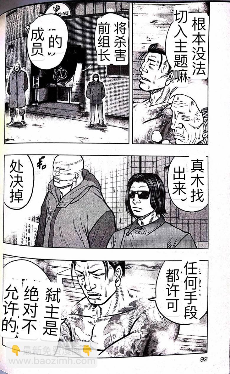 《热血高校外传 九头神龙男外传》第59话 第4页