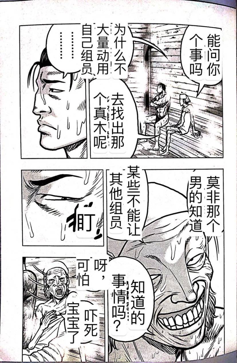 《热血高校外传 九头神龙男外传》第59话 第5页