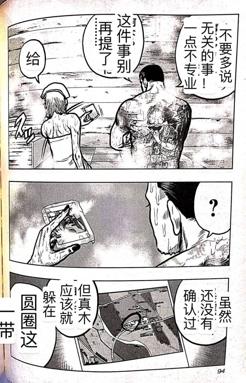 《热血高校外传 九头神龙男外传》第59话 第6页