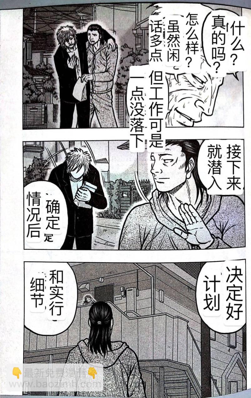 《热血高校外传 九头神龙男外传》第59话 第7页