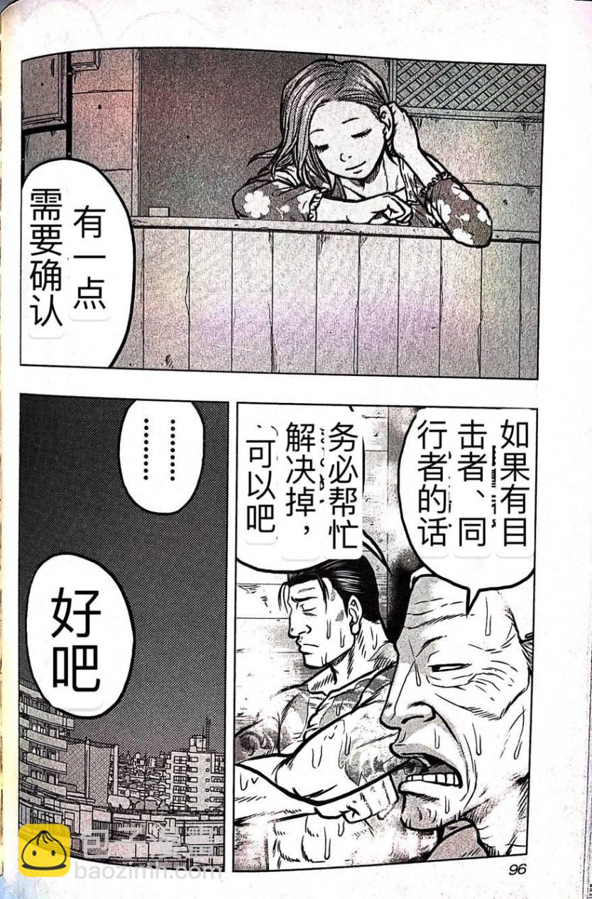 《热血高校外传 九头神龙男外传》第59话 第8页
