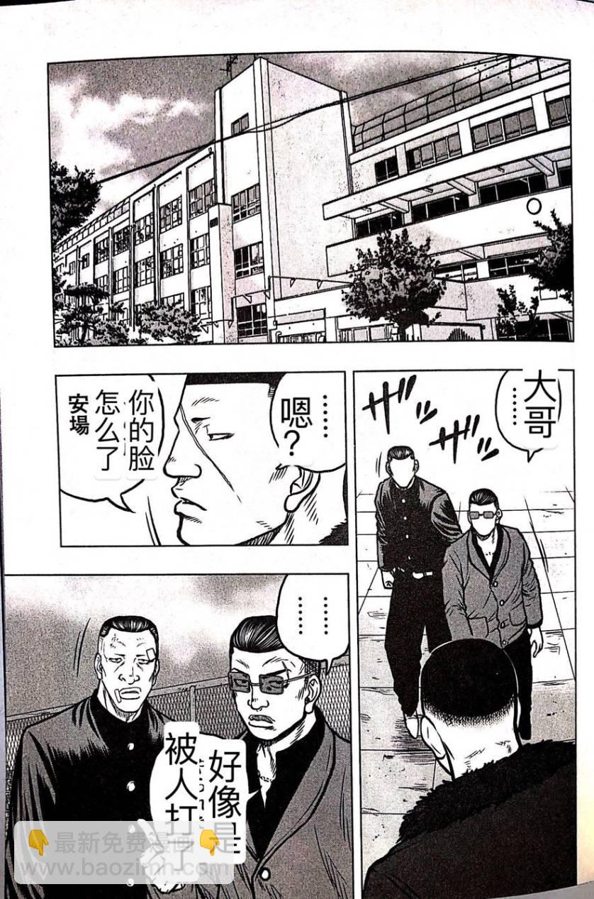 《热血高校外传 九头神龙男外传》第59话 第9页