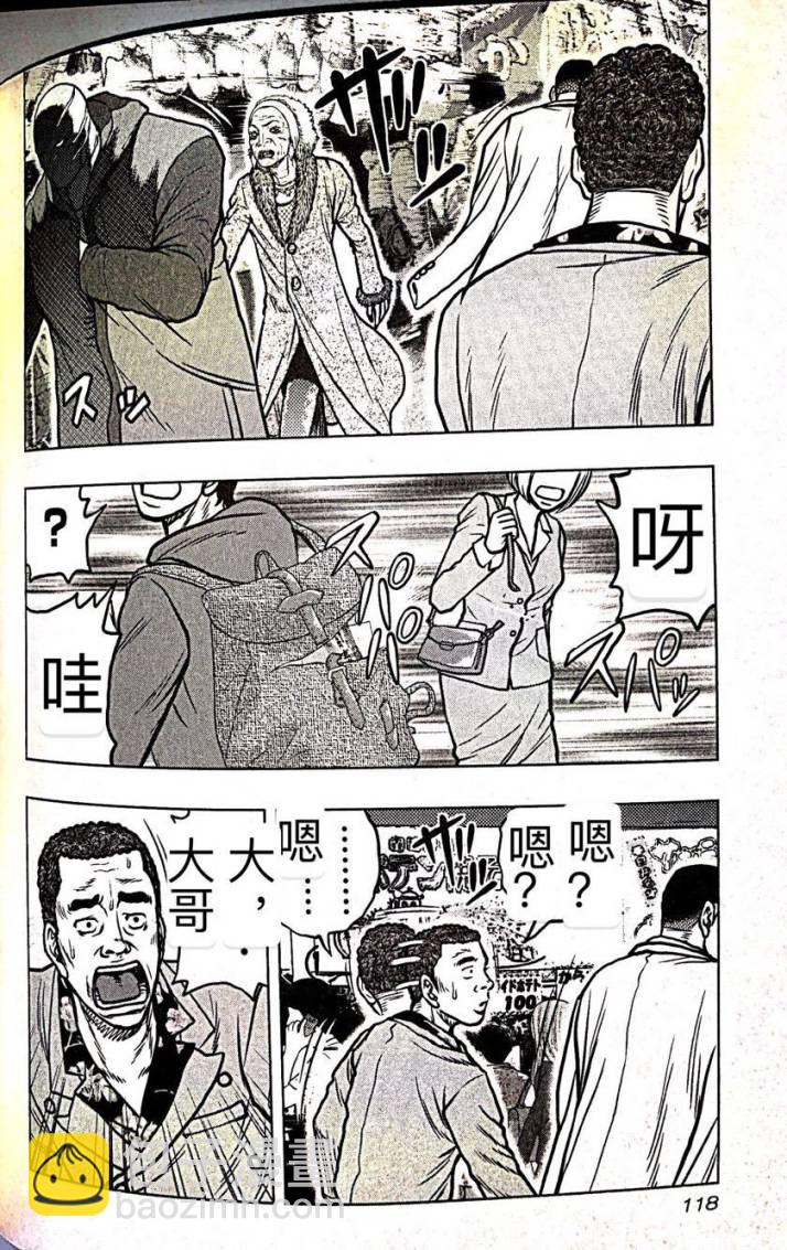 《热血高校外传 九头神龙男外传》第60话 第10页