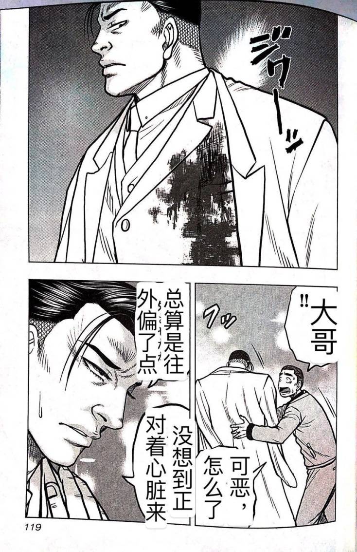 《热血高校外传 九头神龙男外传》第60话 第11页