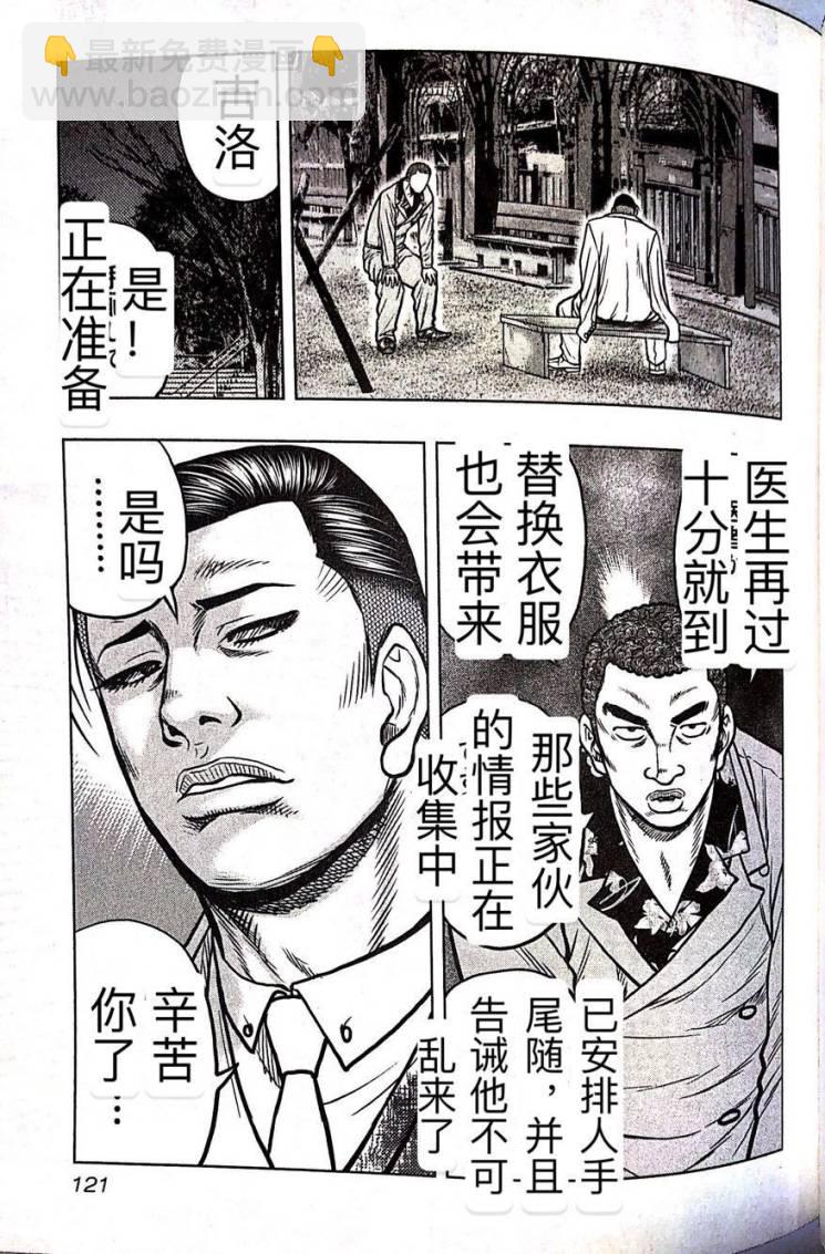 《热血高校外传 九头神龙男外传》第60话 第13页