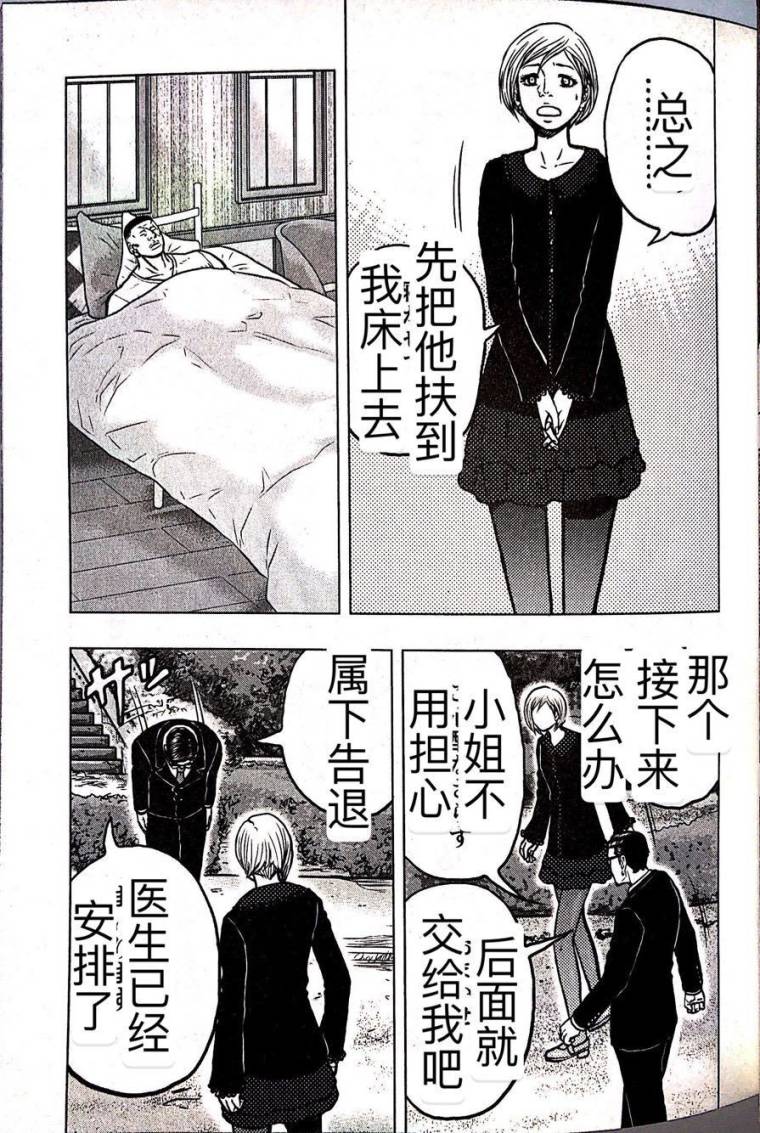 《热血高校外传 九头神龙男外传》第60话 第15页