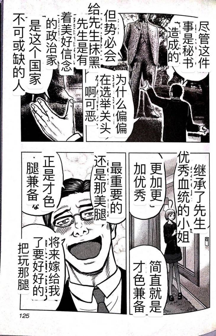 《热血高校外传 九头神龙男外传》第60话 第16页