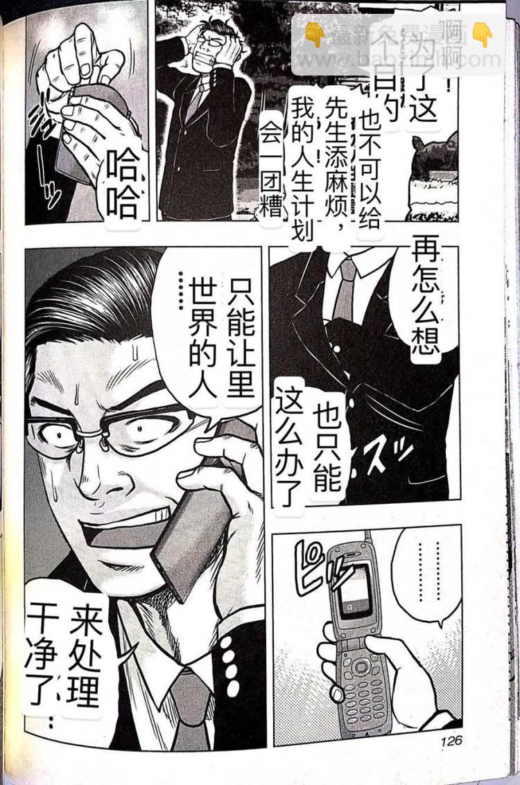 《热血高校外传 九头神龙男外传》第60话 第17页