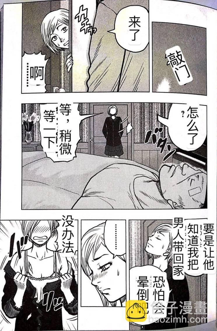 《热血高校外传 九头神龙男外传》第60话 第18页