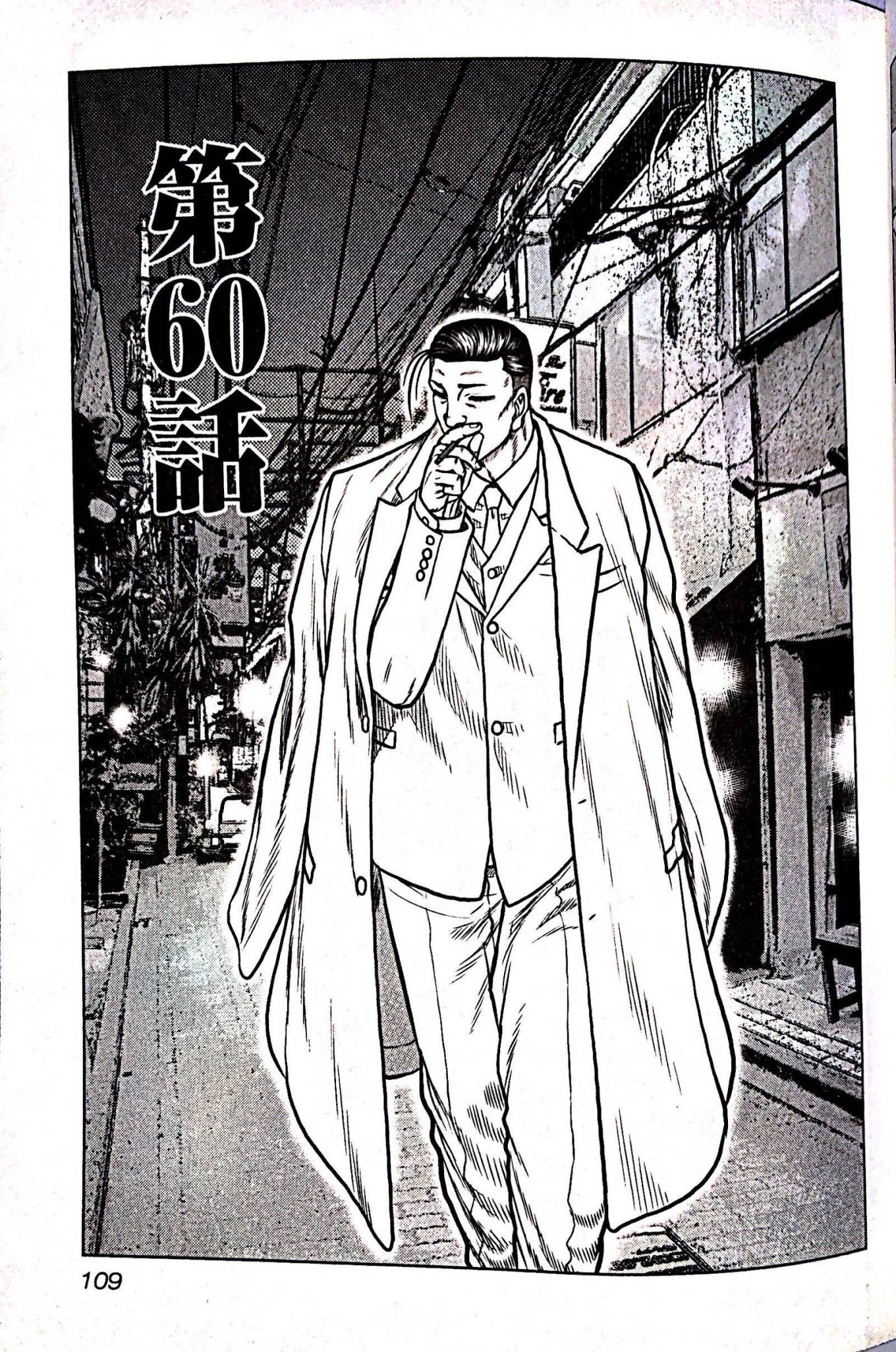 《热血高校外传 九头神龙男外传》第60话 第1页