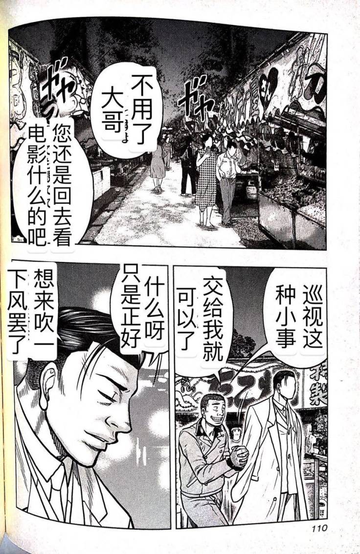 《热血高校外传 九头神龙男外传》第60话 第2页