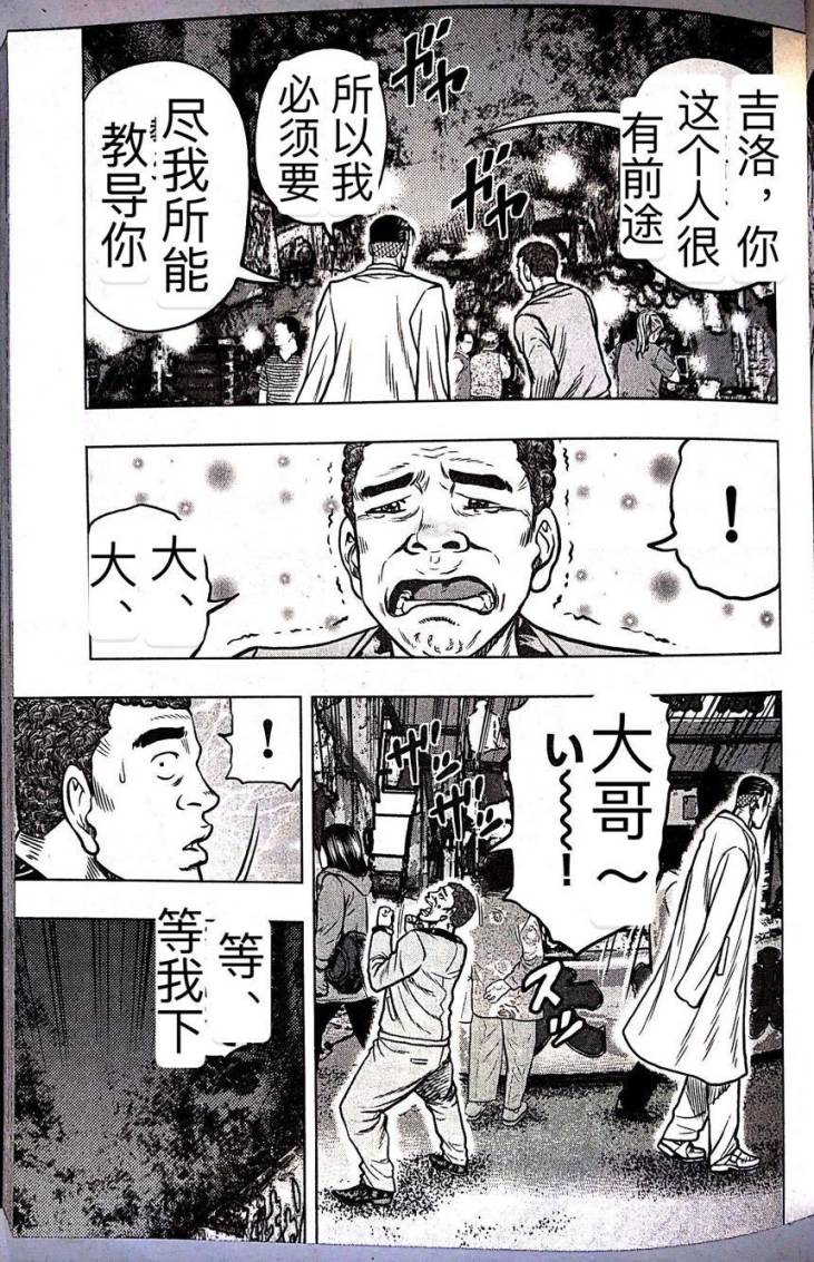 《热血高校外传 九头神龙男外传》第60话 第3页