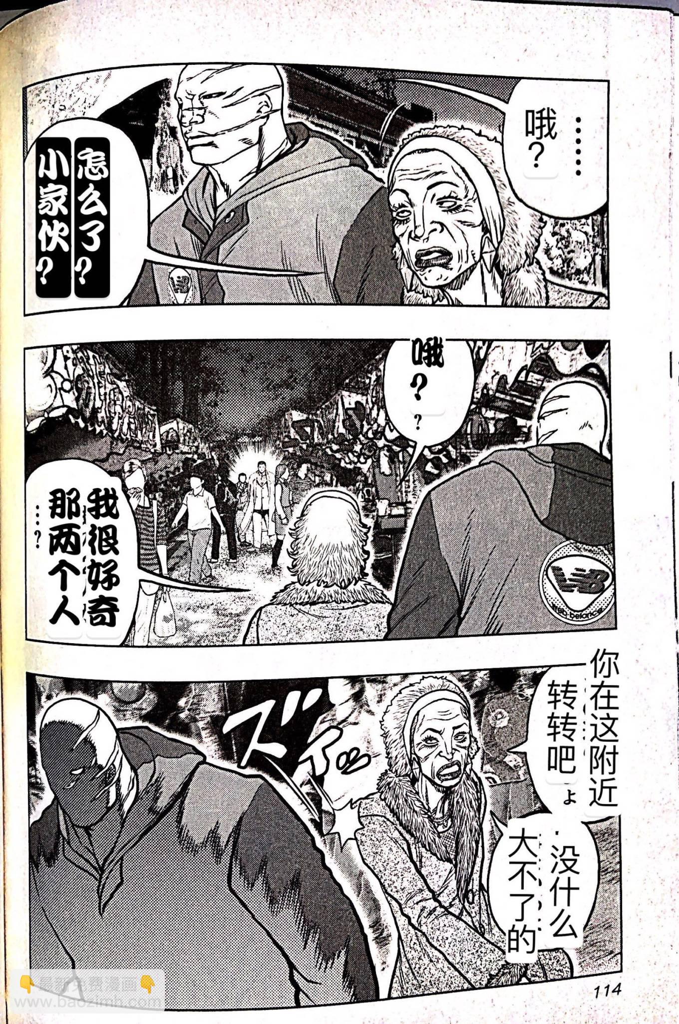《热血高校外传 九头神龙男外传》第60话 第6页