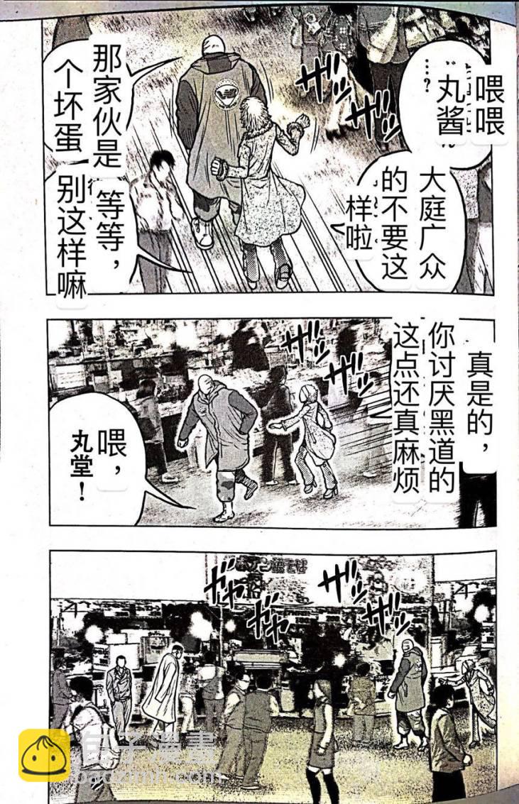 《热血高校外传 九头神龙男外传》第60话 第7页