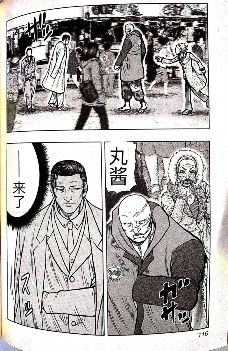 《热血高校外传 九头神龙男外传》第60话 第8页