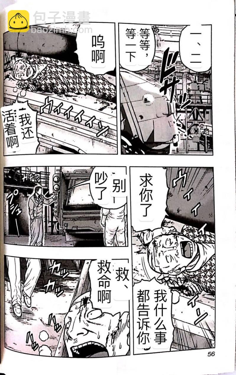 《热血高校外传 九头神龙男外传》第57话 第10页