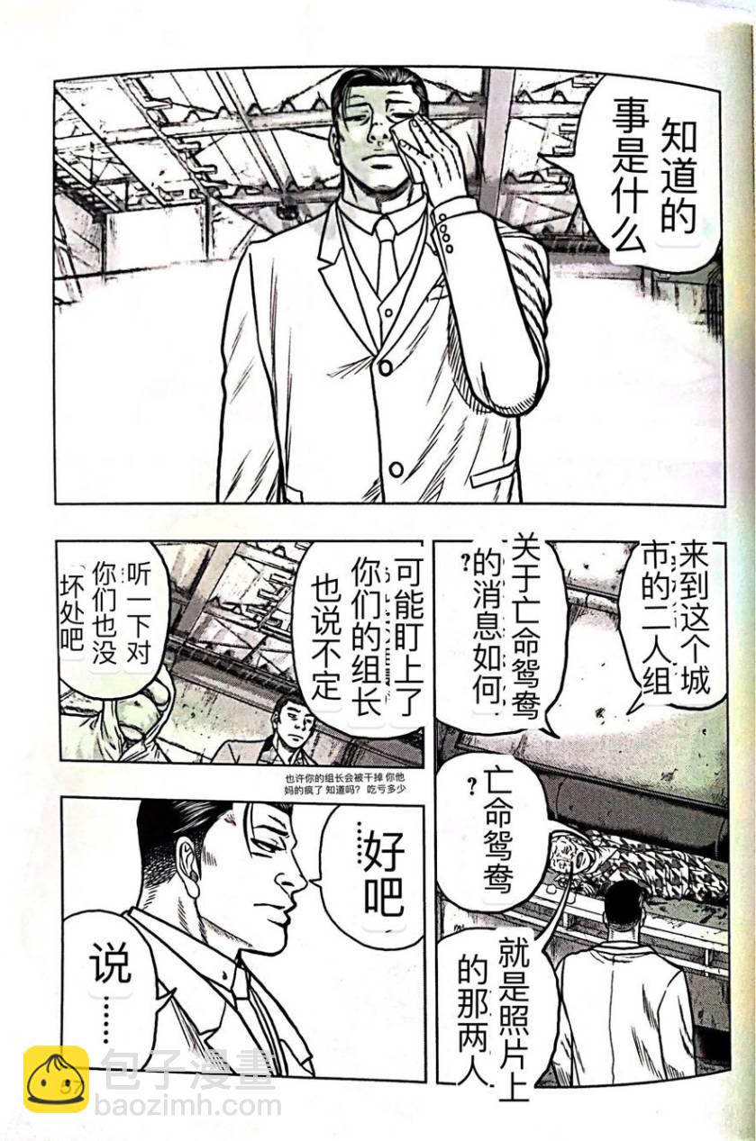 《热血高校外传 九头神龙男外传》第57话 第11页
