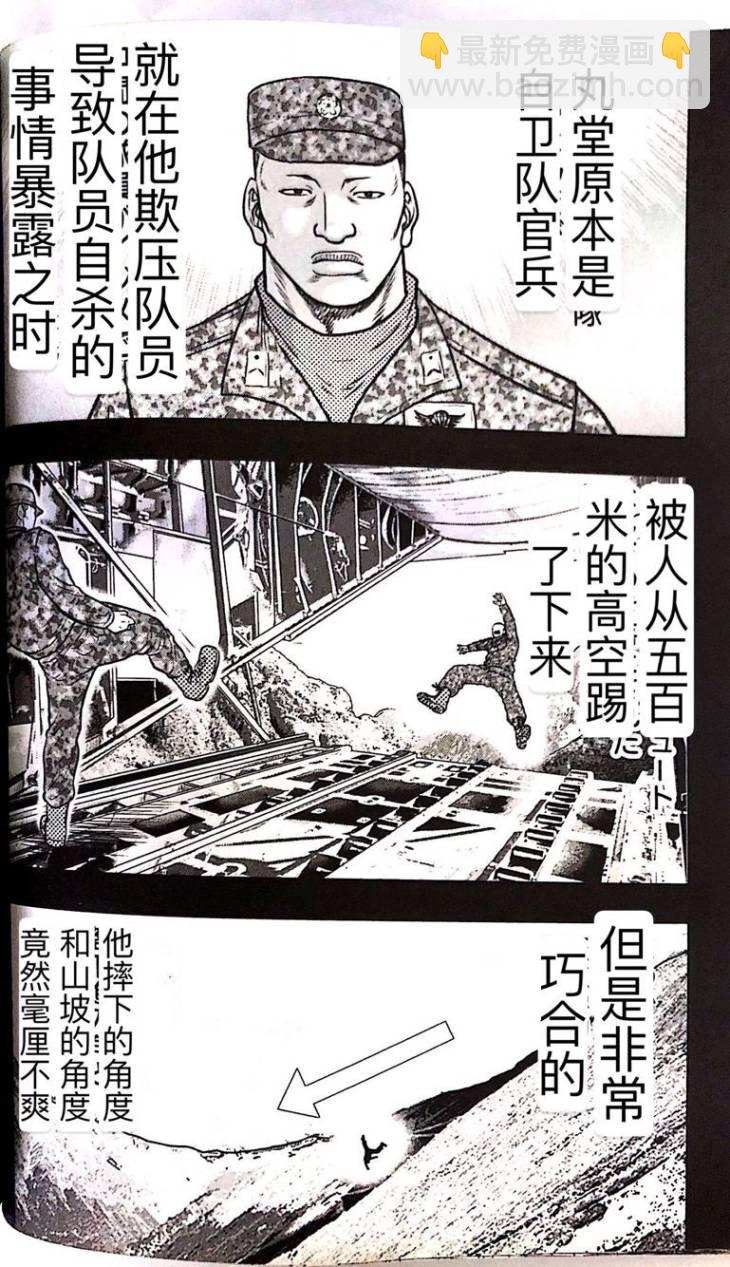《热血高校外传 九头神龙男外传》第57话 第14页