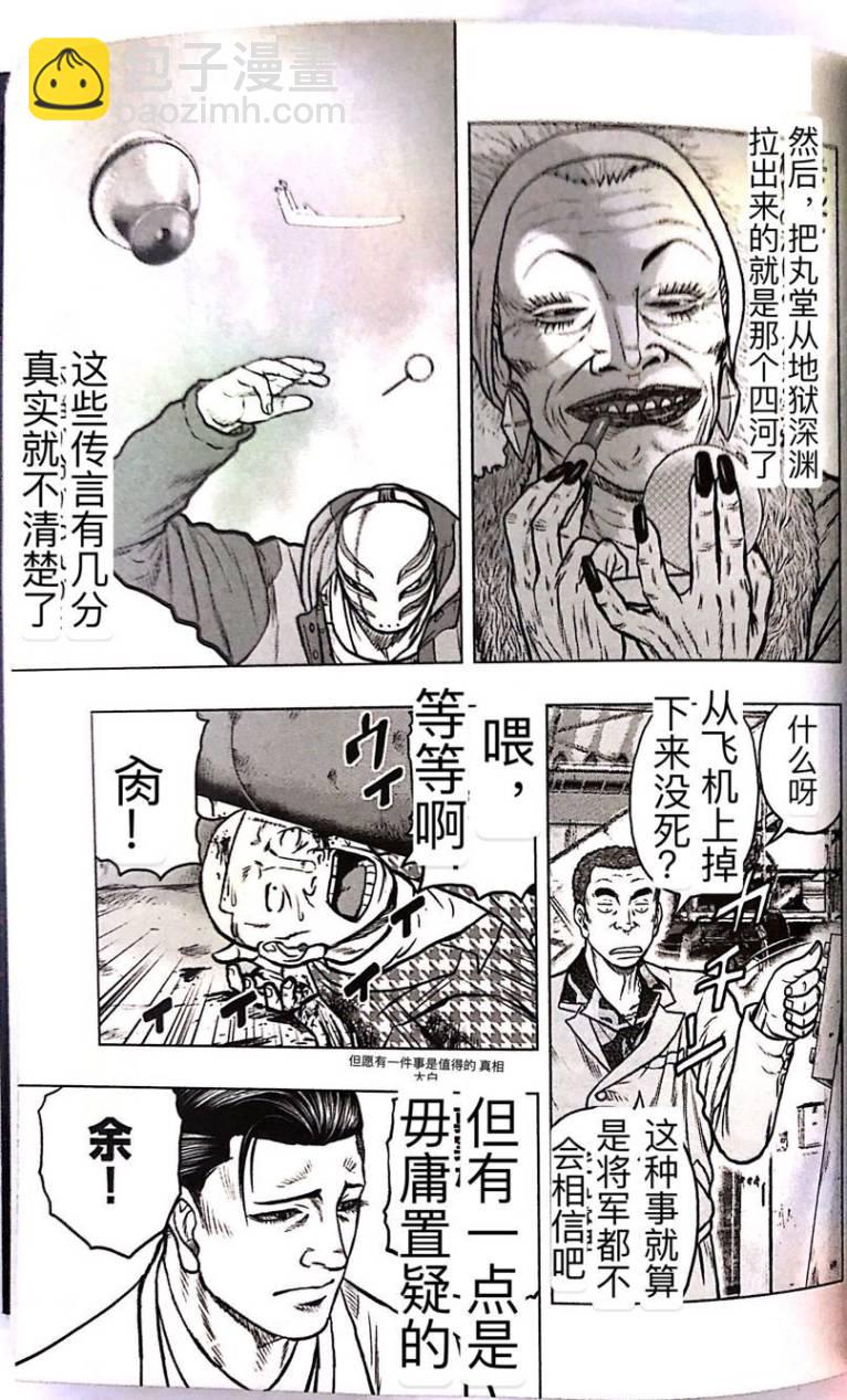 《热血高校外传 九头神龙男外传》第57话 第15页
