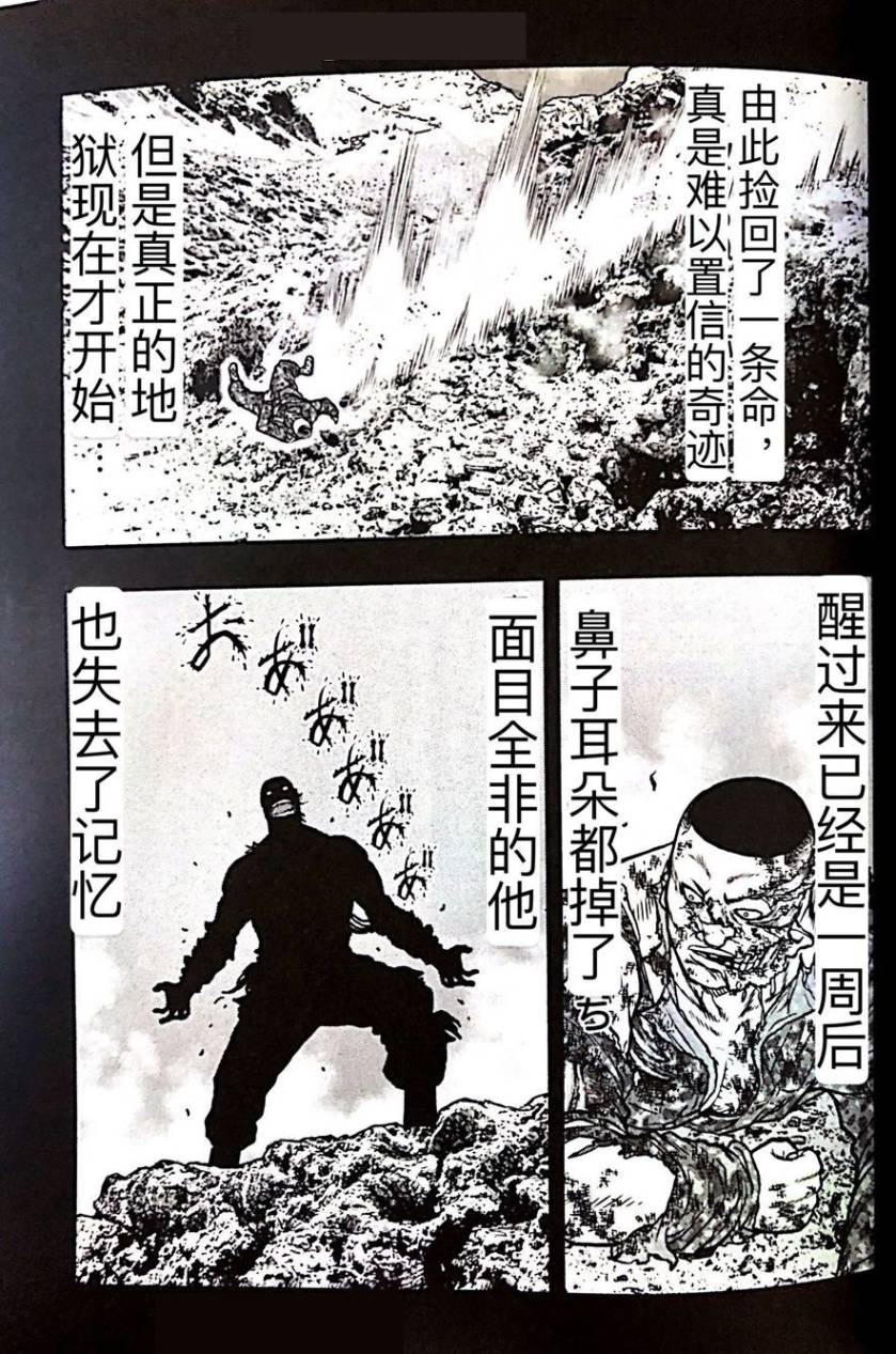 《热血高校外传 九头神龙男外传》第57话 第16页