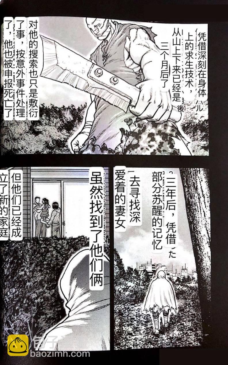 《热血高校外传 九头神龙男外传》第57话 第17页
