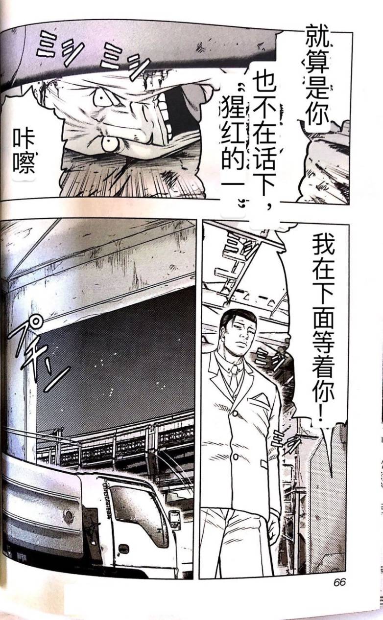 《热血高校外传 九头神龙男外传》第57话 第19页