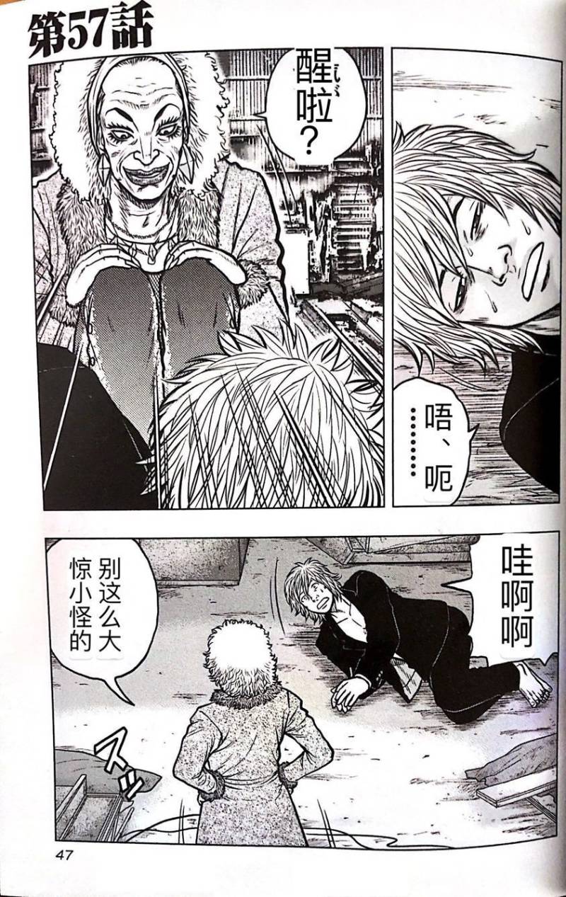 《热血高校外传 九头神龙男外传》第57话 第1页