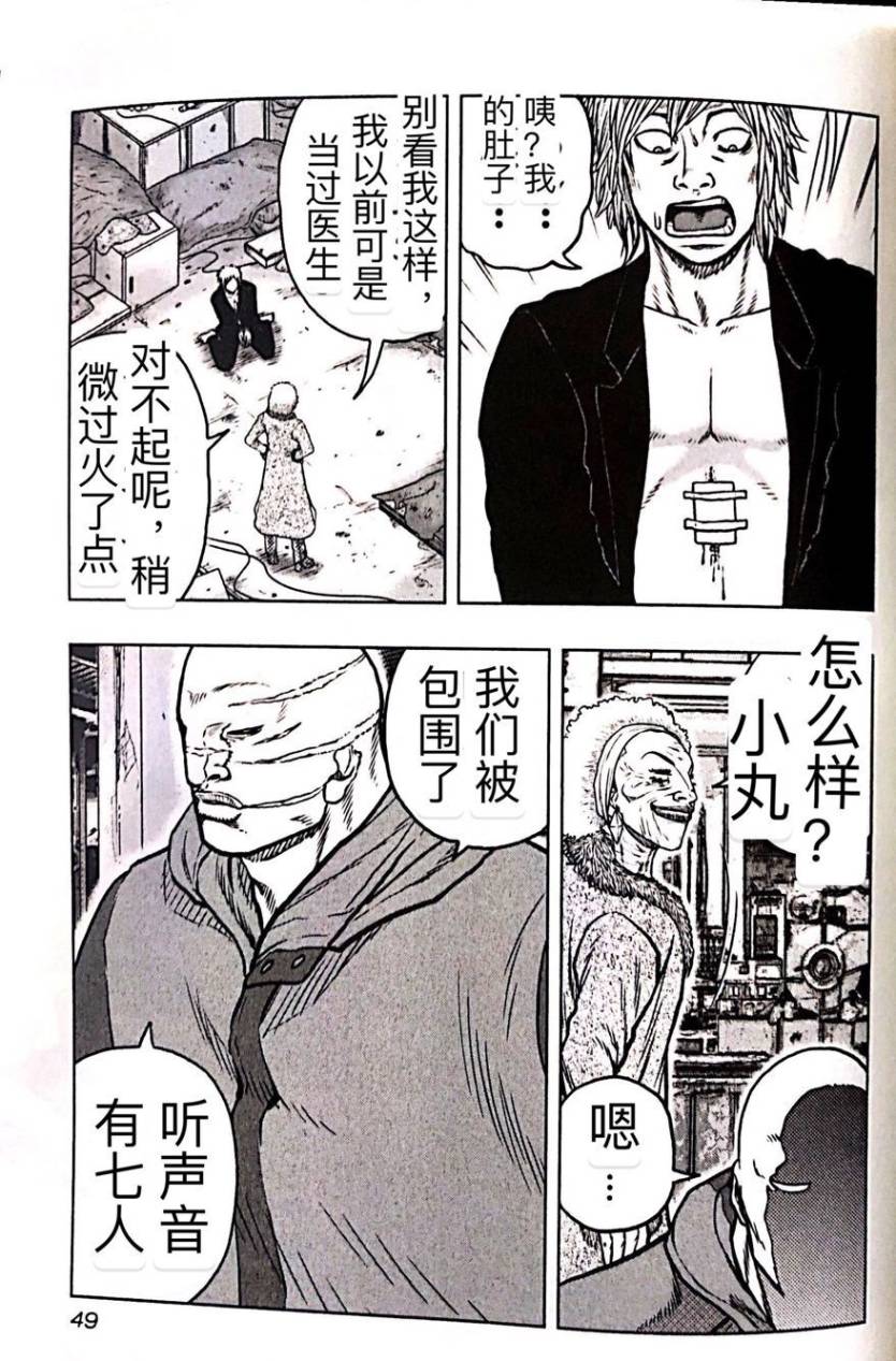 《热血高校外传 九头神龙男外传》第57话 第3页