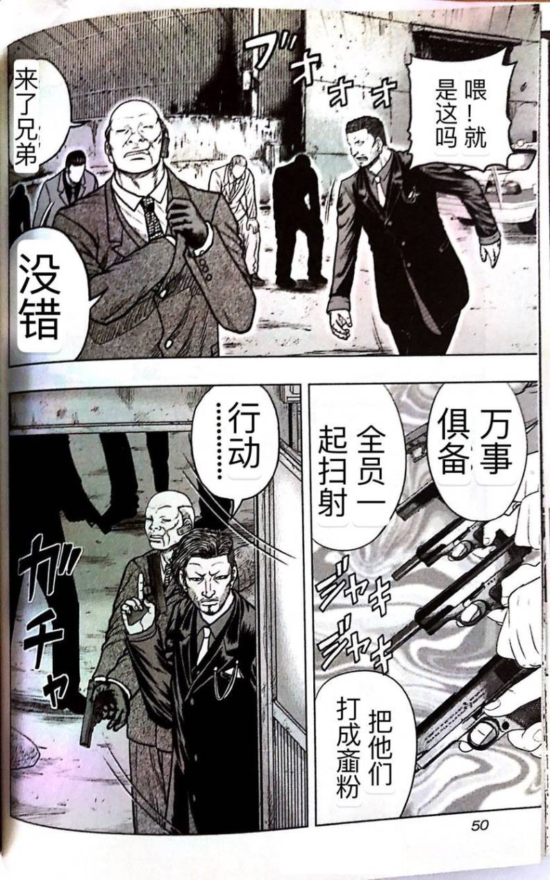 《热血高校外传 九头神龙男外传》第57话 第4页