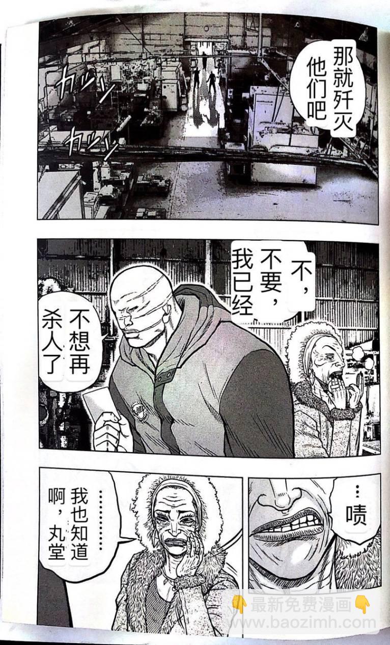 《热血高校外传 九头神龙男外传》第57话 第5页