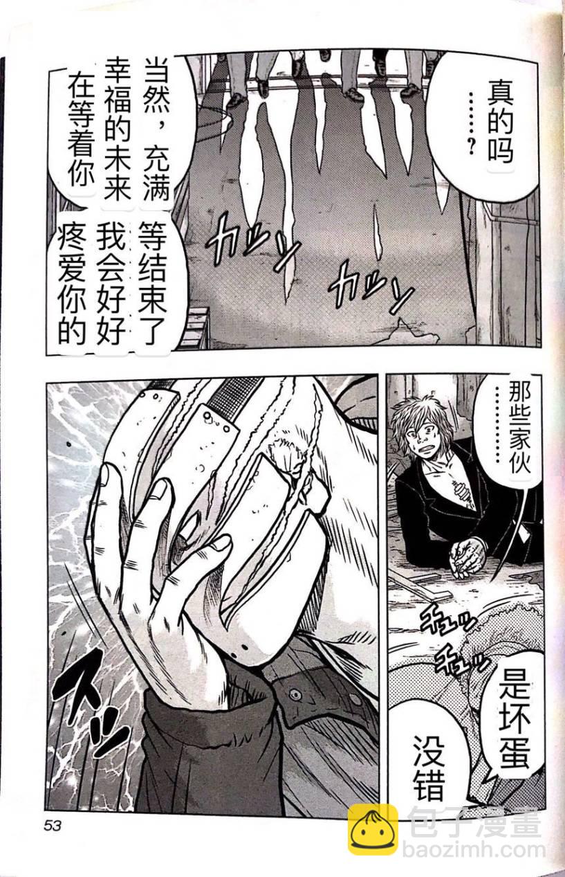 《热血高校外传 九头神龙男外传》第57话 第7页