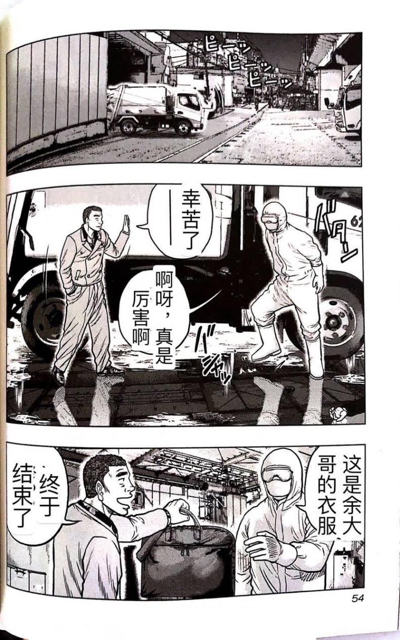《热血高校外传 九头神龙男外传》第57话 第8页