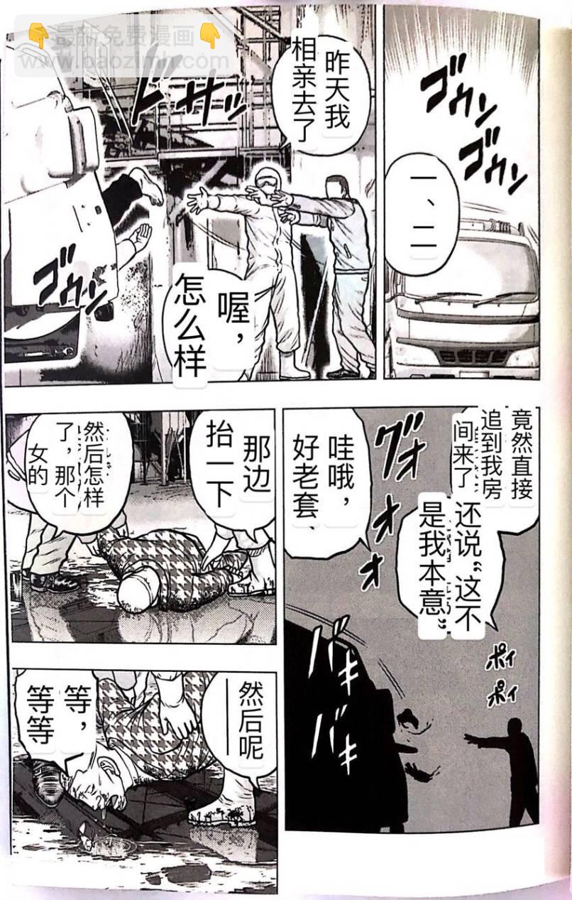 《热血高校外传 九头神龙男外传》第57话 第9页