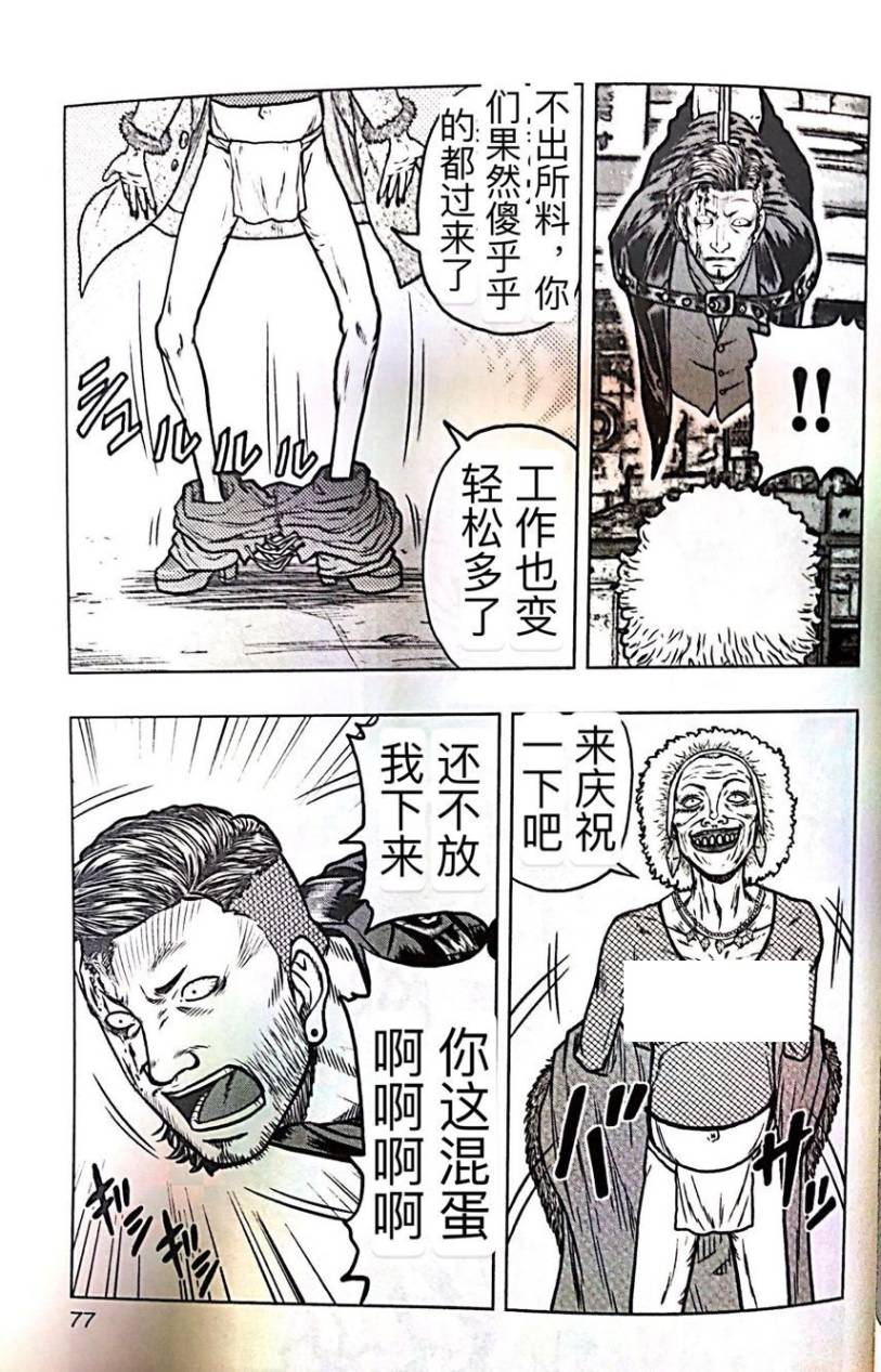 《热血高校外传 九头神龙男外传》第58话 第10页