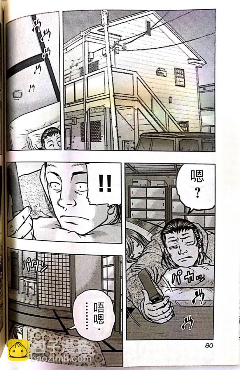 《热血高校外传 九头神龙男外传》第58话 第13页