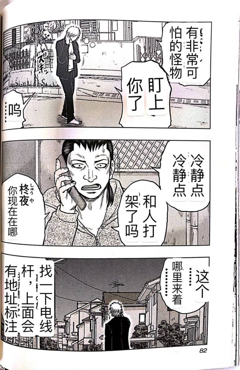 《热血高校外传 九头神龙男外传》第58话 第15页