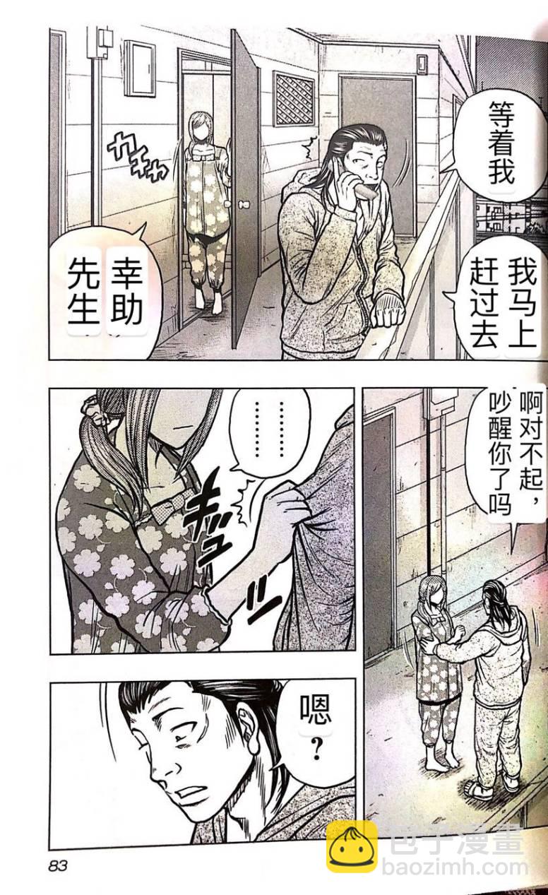 《热血高校外传 九头神龙男外传》第58话 第16页