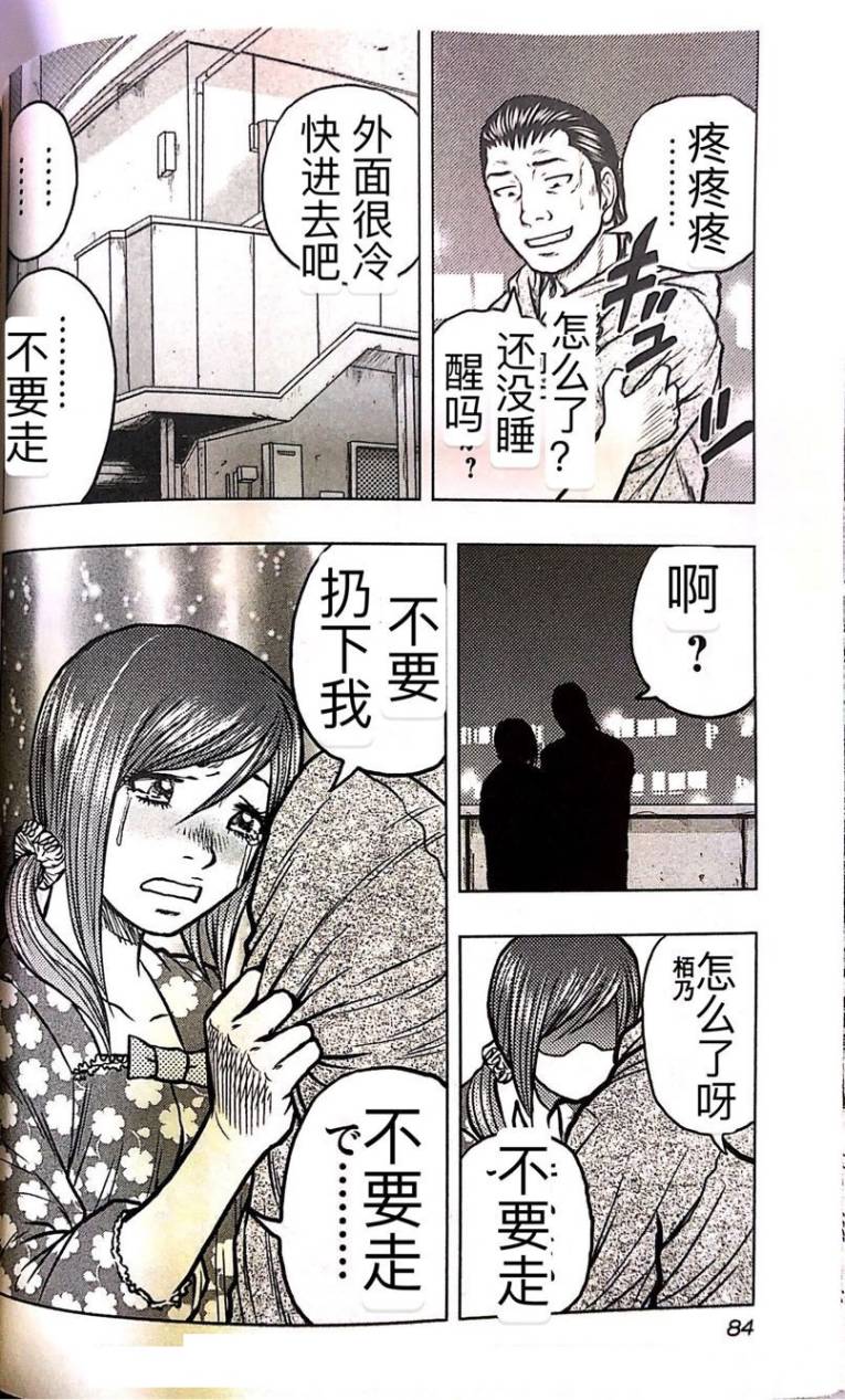 《热血高校外传 九头神龙男外传》第58话 第17页