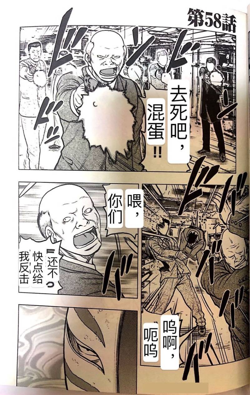 《热血高校外传 九头神龙男外传》第58话 第1页